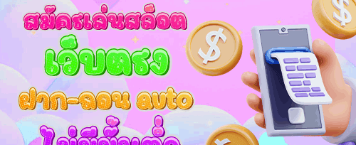 ฟรีสปิน สล็อตยอดฮิต promotion banner